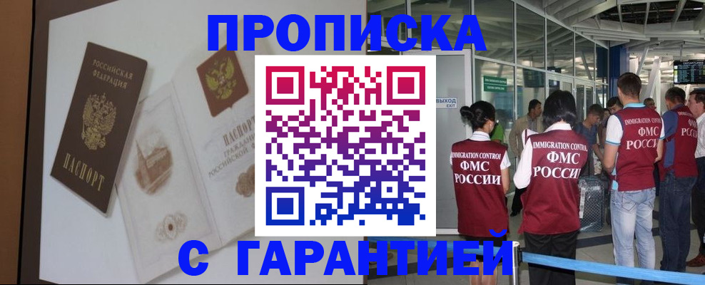 прописка законно в Избербаше