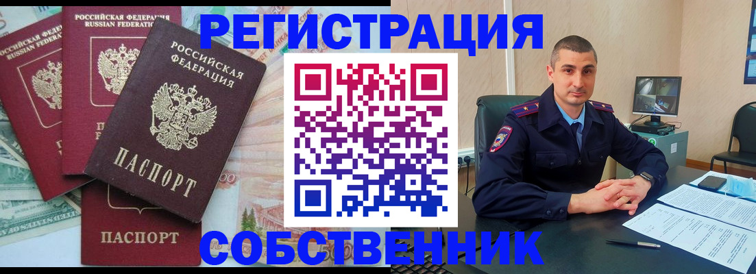 временная регистрация недорого в Избербаше