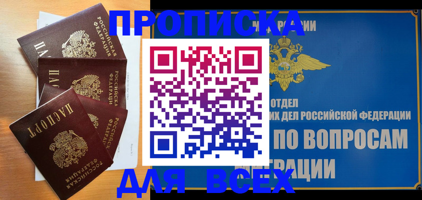 прописка для школы в Избербаше