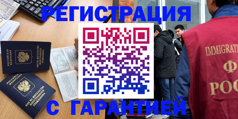 прописка в Избербаше