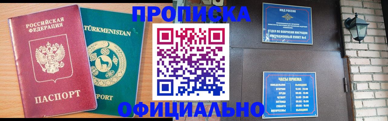 прописка от собственника в Избербаше